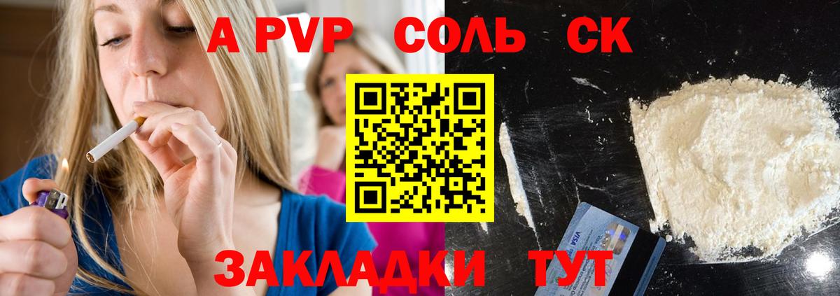 А ПВП Crystall Ачинск