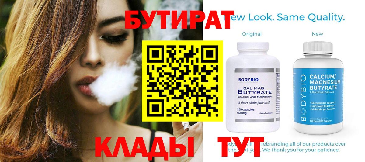 Бутират оксибутират Ачинск