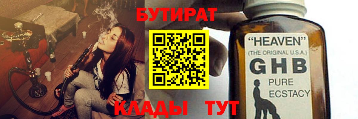 Ачинск  Бутират бутик  Бутират  Вход с VPN 